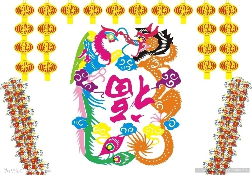 龙凤呈祥