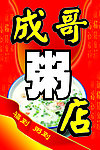 粥店招牌