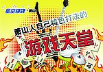 游戏宣传