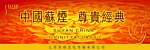 苏烟户外广告宣传海报