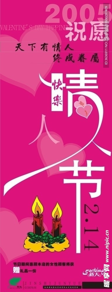 情人节