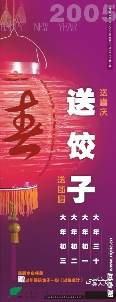 饺子