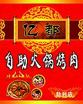 火锅
