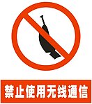 禁止使用无线通信 矢量图
