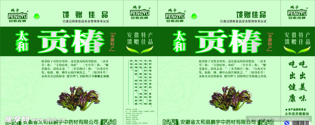 椿芽新包装