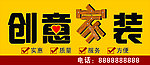 装饰公司店招
