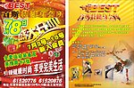 开业宣传单