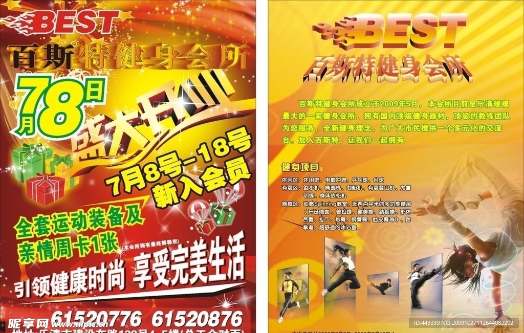 开业宣传单