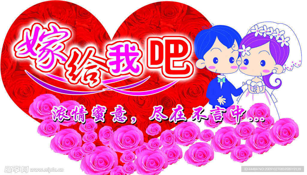 嫁给我吧
