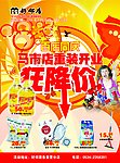 超市促销海报