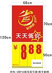 超市POP
