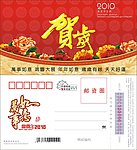 贺卡名信片