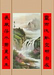 中堂 壁画