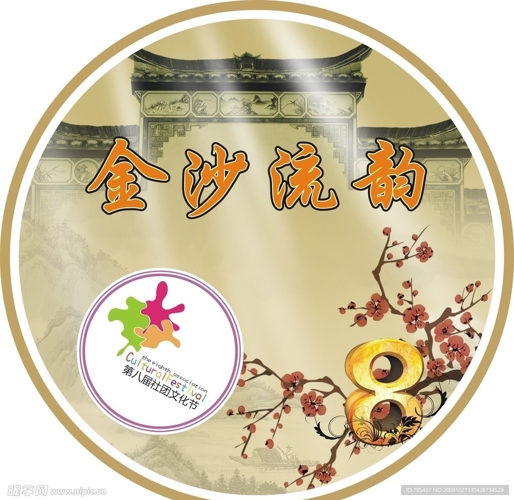 浙江理工大学社团文化节圆盘