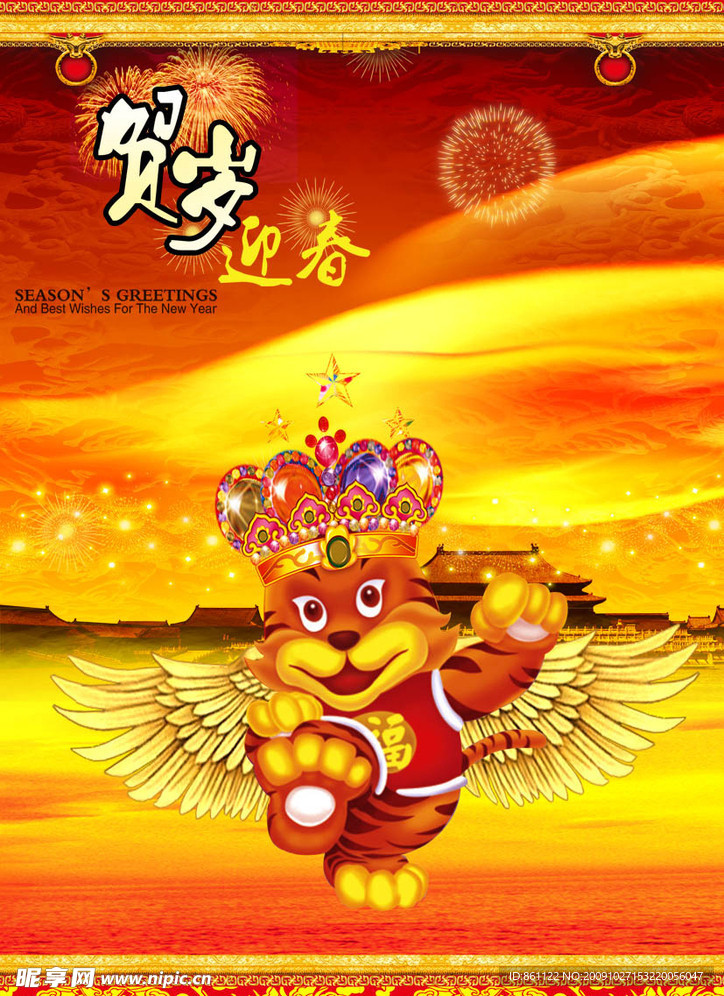 贺新年海报（尚艺出品）