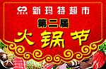火锅