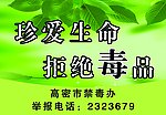 珍爱生命