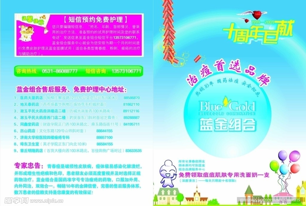 蓝金组合