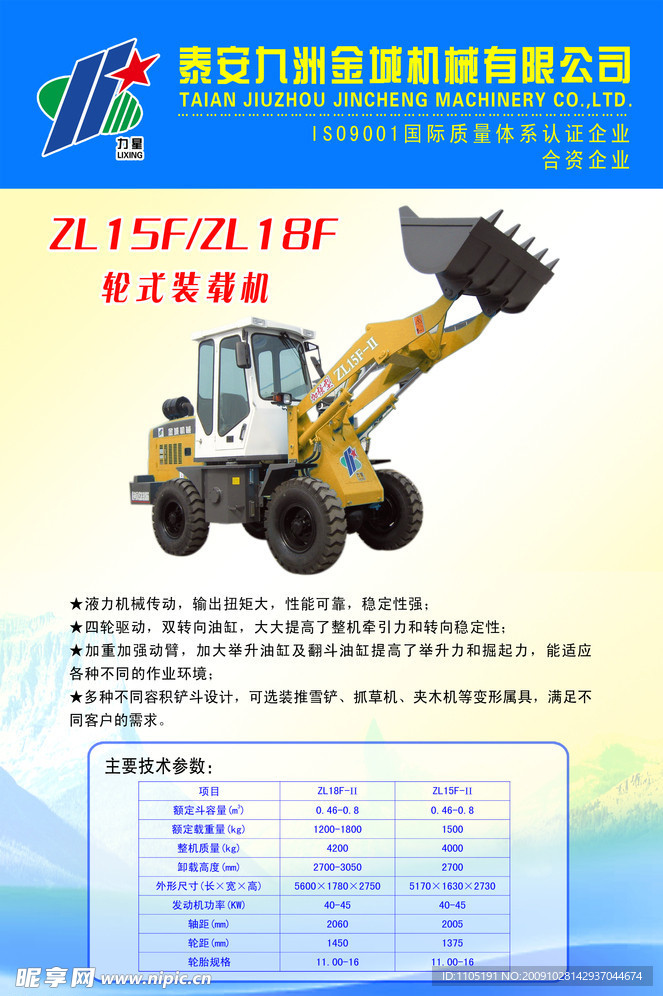 装载机