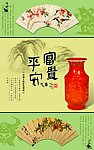 富贵平安