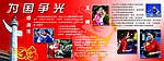 邓亚萍乒乓球
