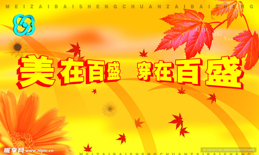 秋天吊旗