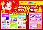 国庆促销海报