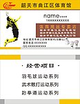 体育名片