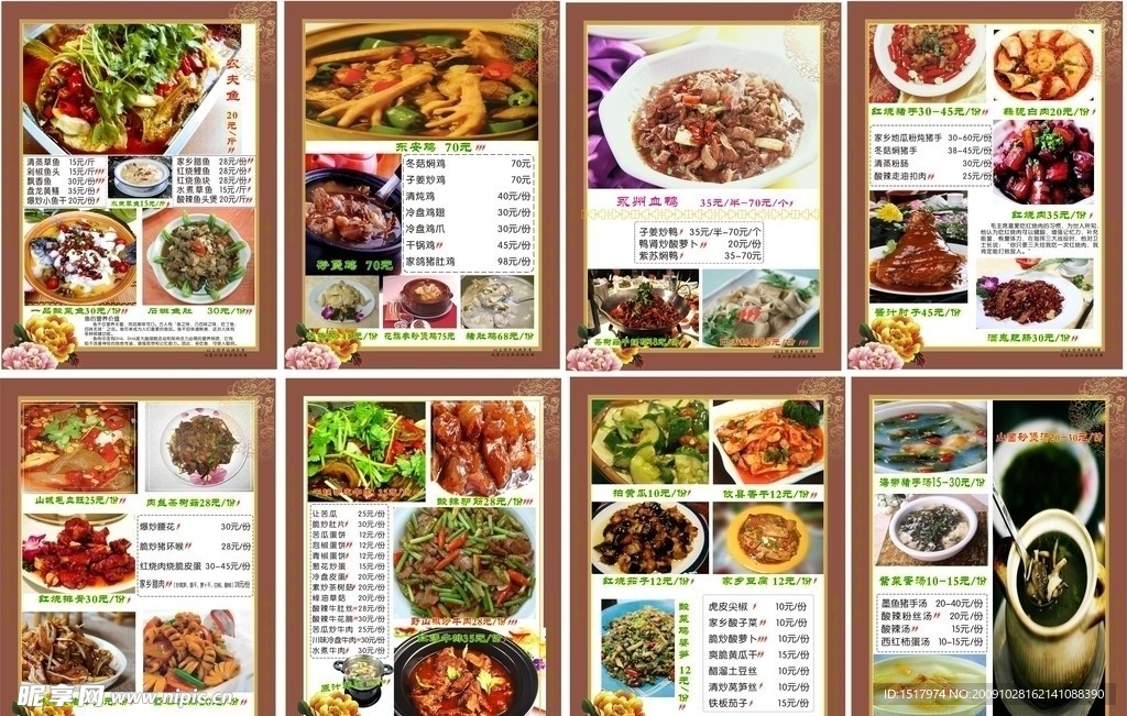 中餐菜谱