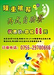 西式自助餐宣传海报