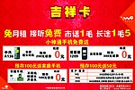 联通吉祥卡