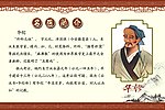 华佗