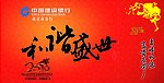 建设银行