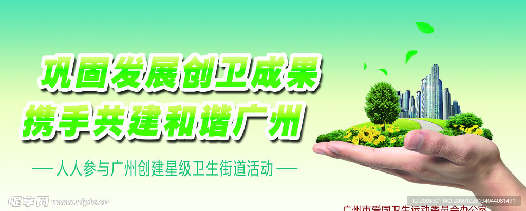 创卫宣传