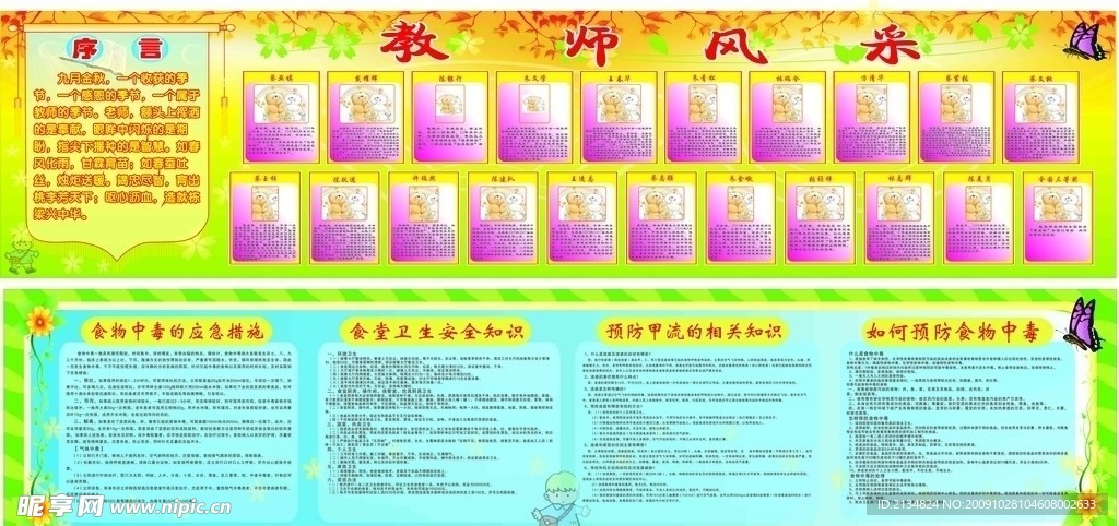 校园风采
