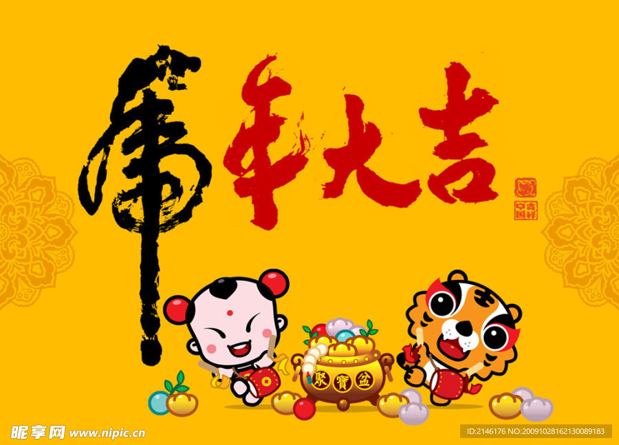 矢量虎年生肖图
