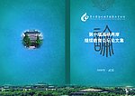 论文集封面