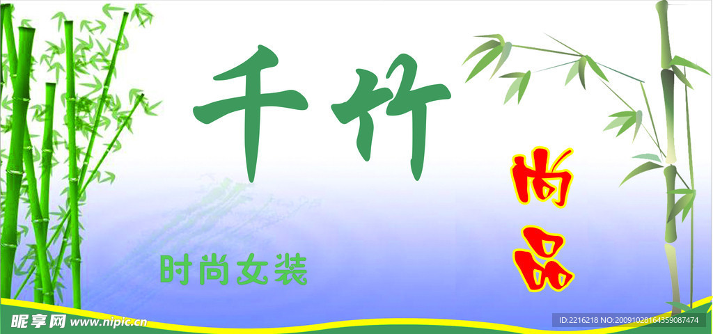 竹子