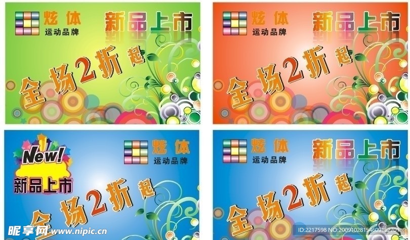 新品上市