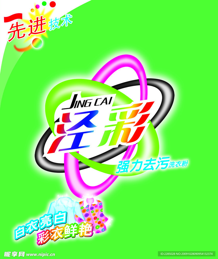 泾彩洗衣粉