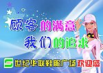 华联服装 吊旗