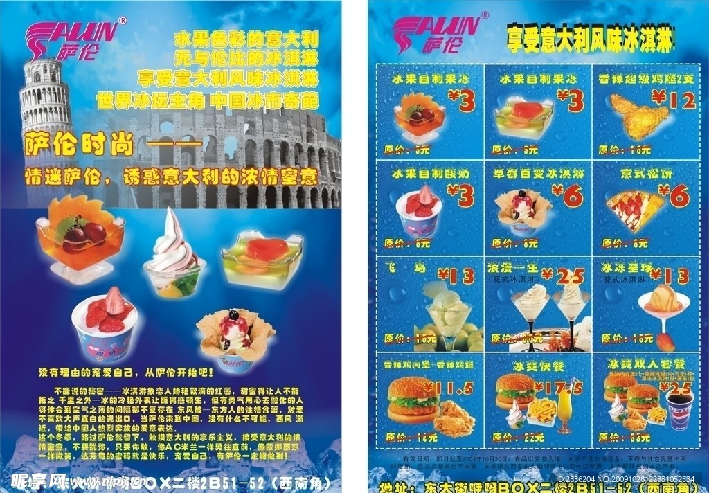 冰激凌快餐