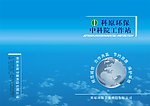 环保企业画册