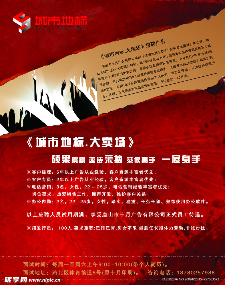 招聘