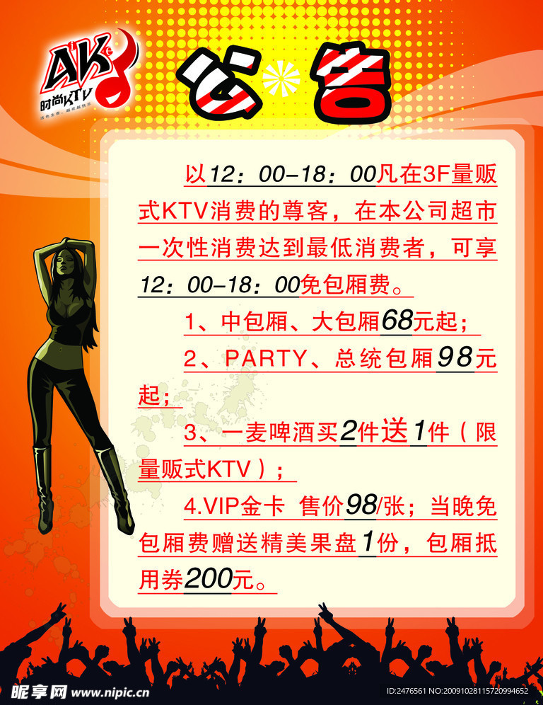 ＫＴＶ公告