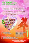 佳客来情人节DM