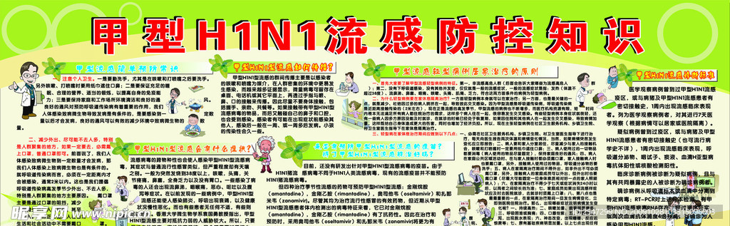 甲流知识宣传