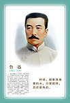 鲁迅