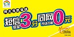 动感地带