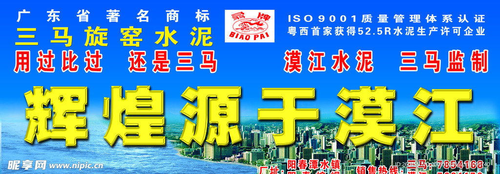 三马漠水泥